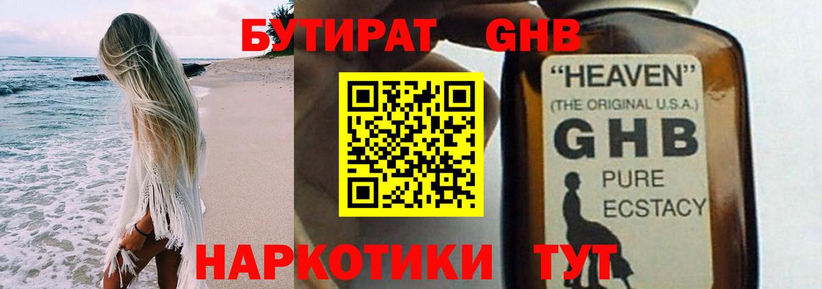 БУТИРАТ  БУТИРАТ оксибутират  Вход с VPN  Озёры 