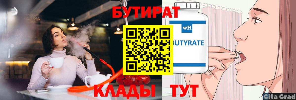 БУТИРАТ буратино Озёры