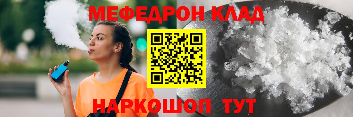 МЕФ  Вход с VPN  Мефедрон мука  МЯУ-МЯУ  Мефедрон mephedrone  Озёры 