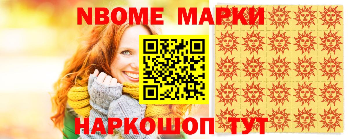 Наркотические марки 1,8мг Озёры